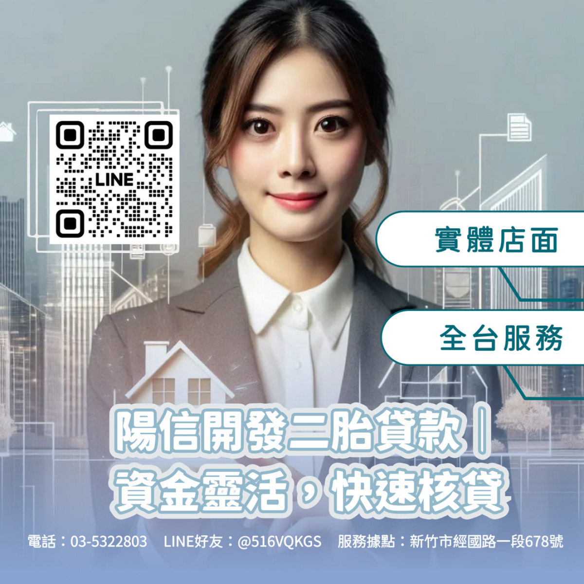 新竹二胎貸款｜資金靈活調度，陽信開發助您一臂之力
